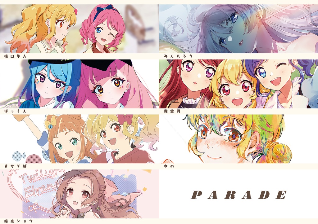 アイカツ!私服合同誌 第二弾「PARADE」/ エアコミケ3