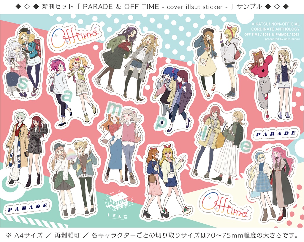 アイカツ!私服合同誌 第二弾「PARADE」/ エアコミケ3