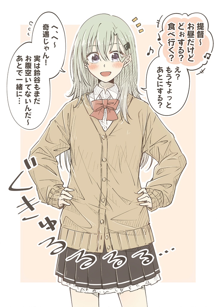 鈴谷、今日も ドッキリ かわいいじゃん。