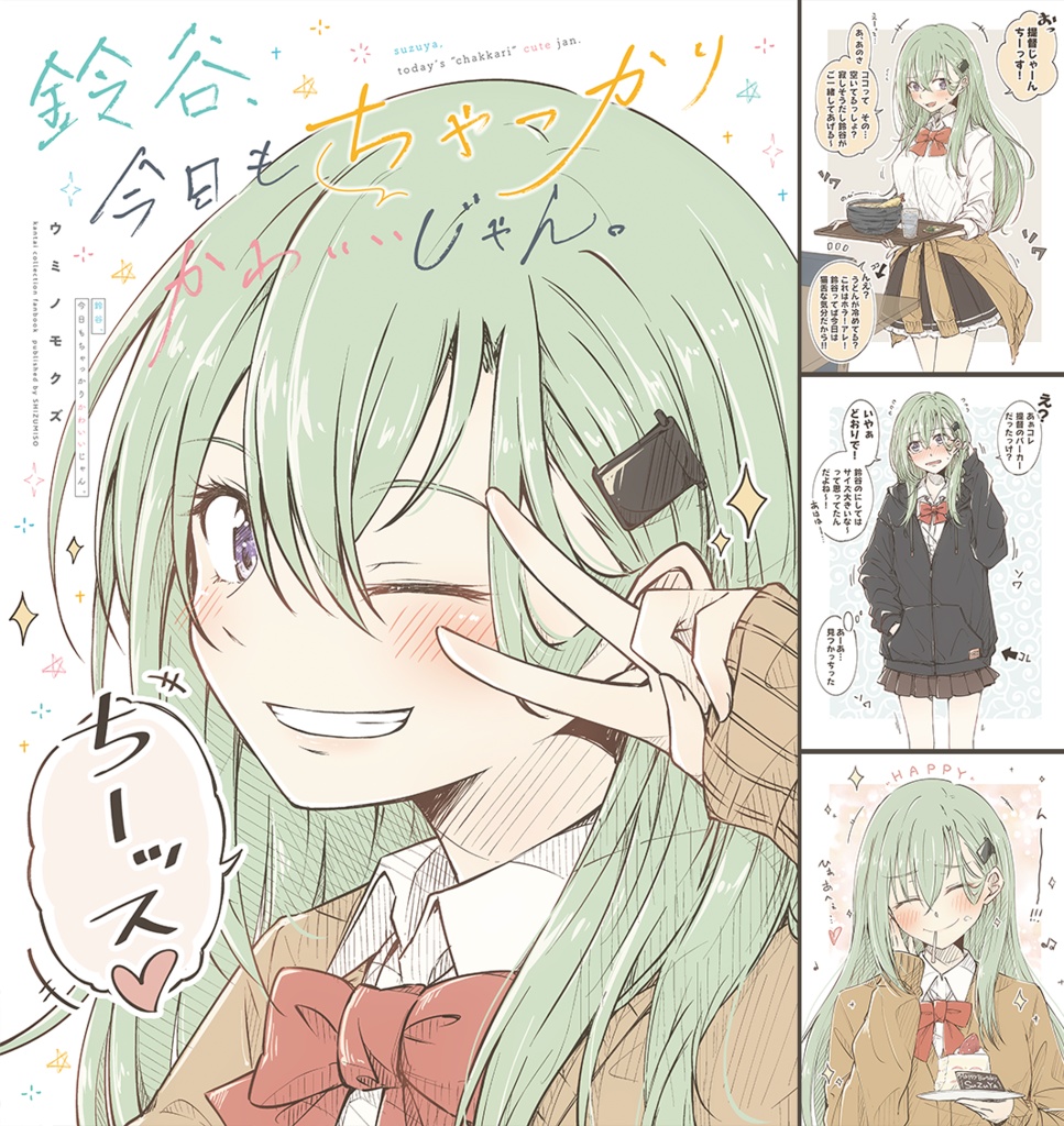 鈴谷、今日もかわいいじゃん。 - everyday suzuya kawaii... complete book -