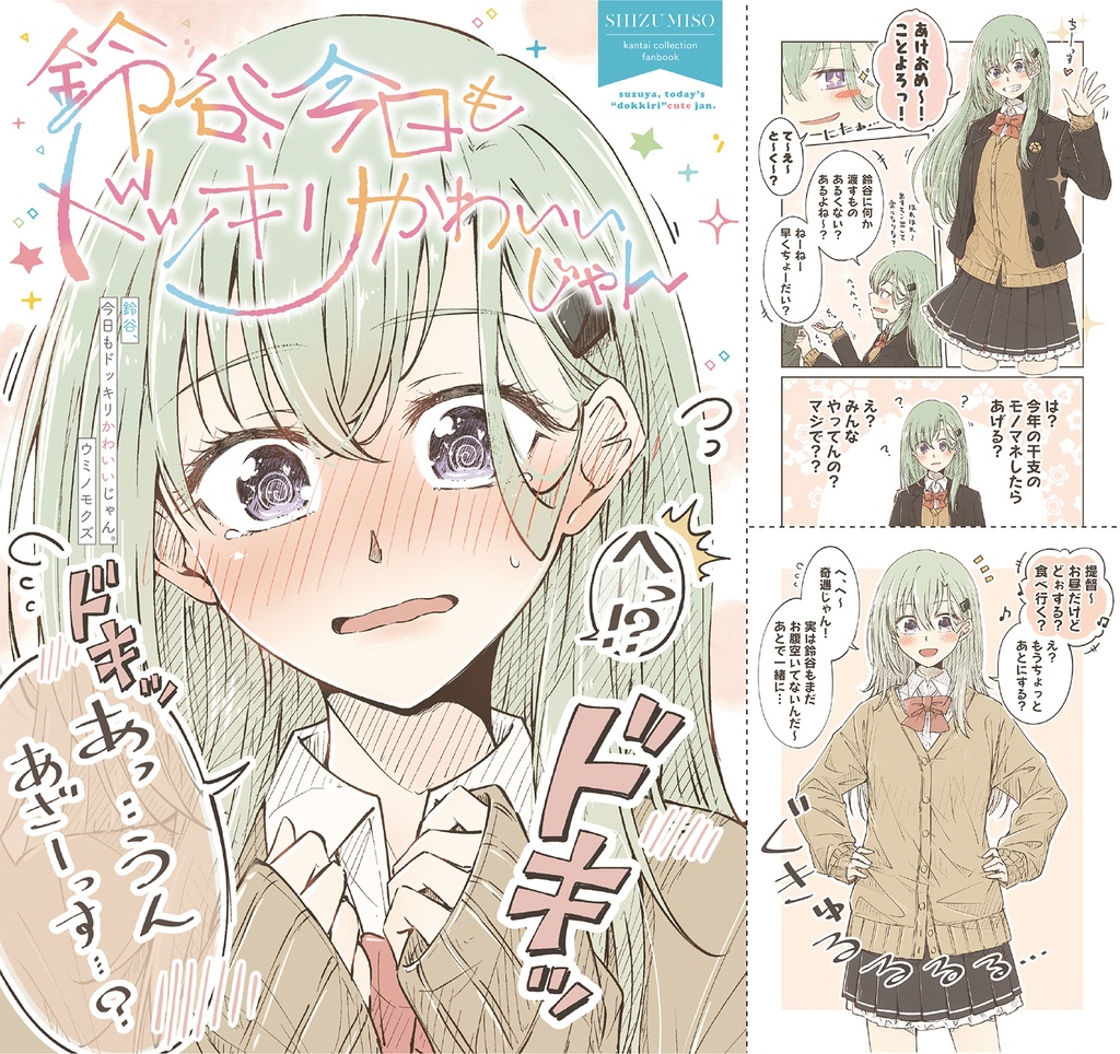 鈴谷、今日もかわいいじゃん。 - everyday suzuya kawaii... complete book -