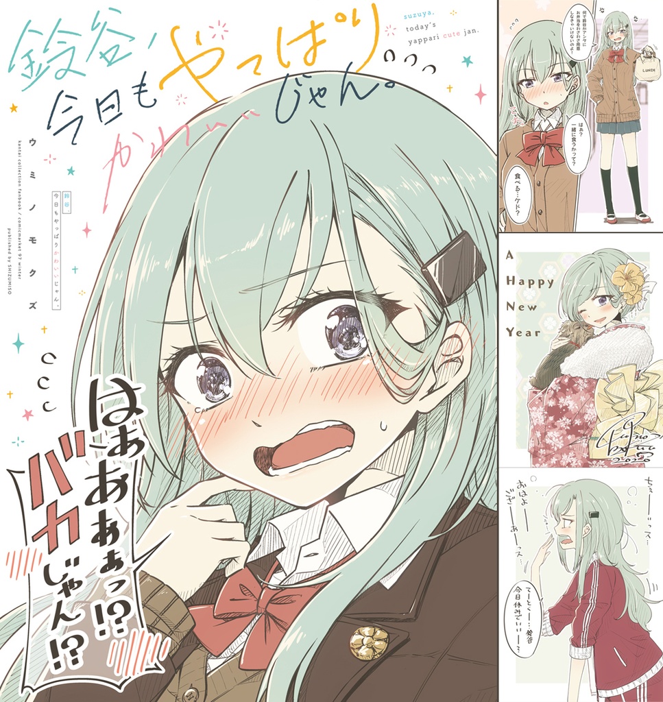 鈴谷、今日もかわいいじゃん。 - everyday suzuya kawaii... complete book -