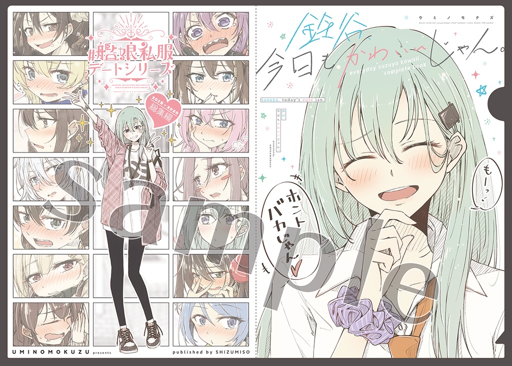 #艦娘私服デートシリーズ 2018-2020 総集編