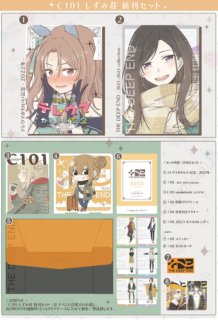 C101 しずみ荘 新刊セット