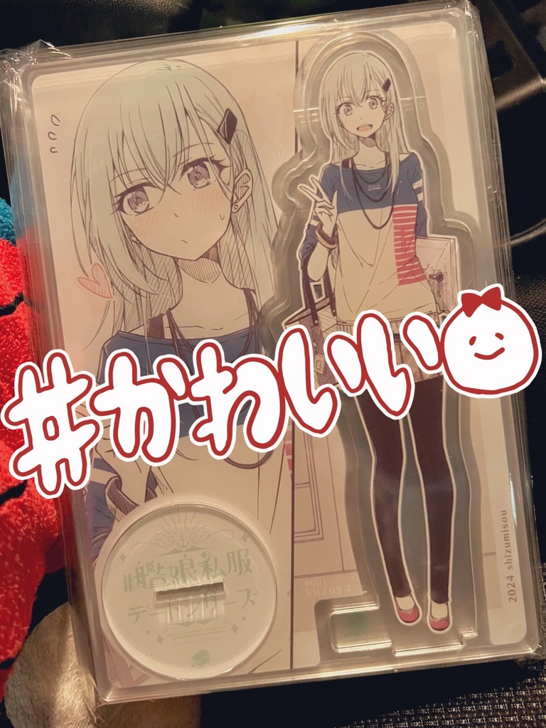 # 艦娘私服デートシリーズ アクスタ … #001:suzuya / 鈴谷