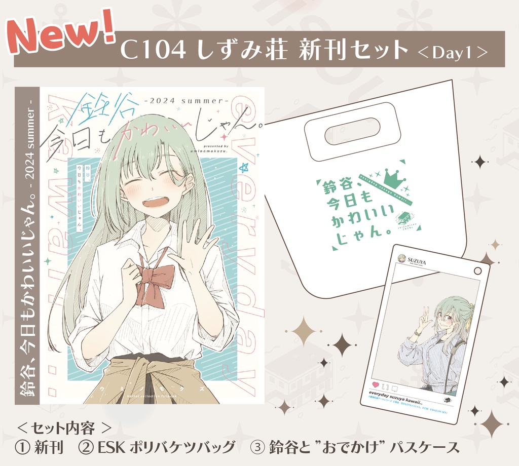 C104 しずみ荘 新刊セット <Day1>