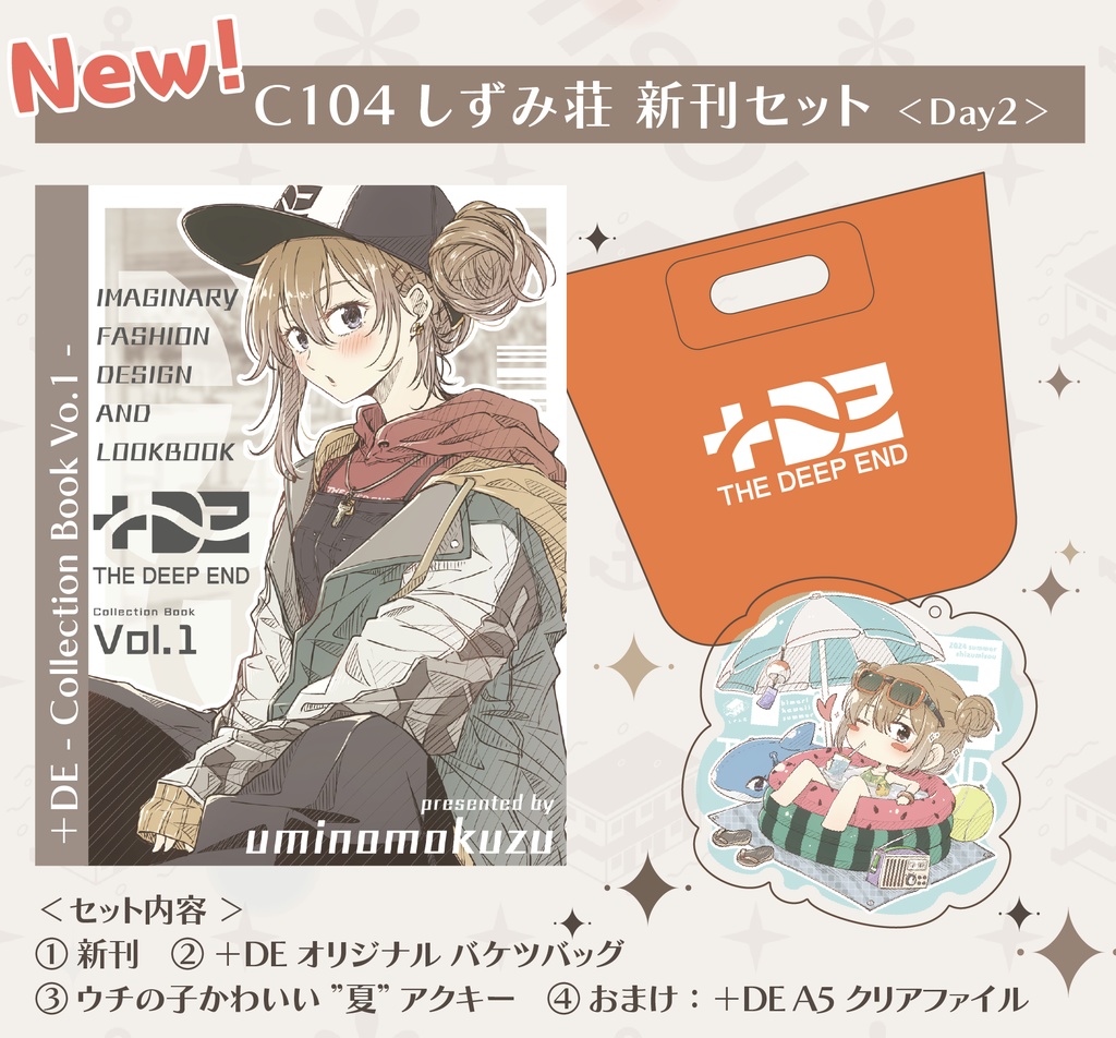 C104 しずみ荘 新刊セット ＜Day2＞