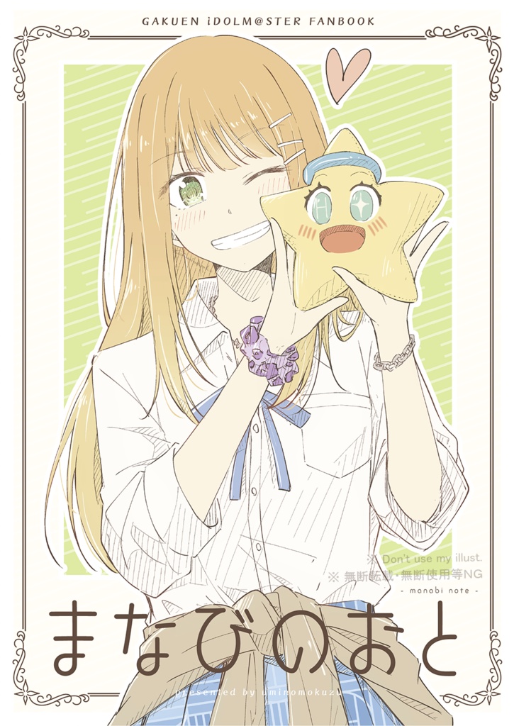まなびのおと - manabi note - / C104 夏コミ 新刊