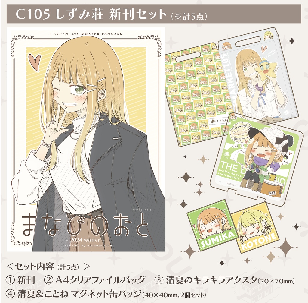 C105 しずみ荘 新刊セット（※コンパクト発送用ページ）