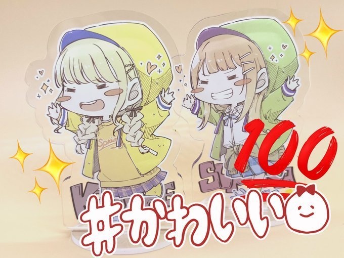 雨にも風にも負けないアクスタ。/ ことね & 清夏