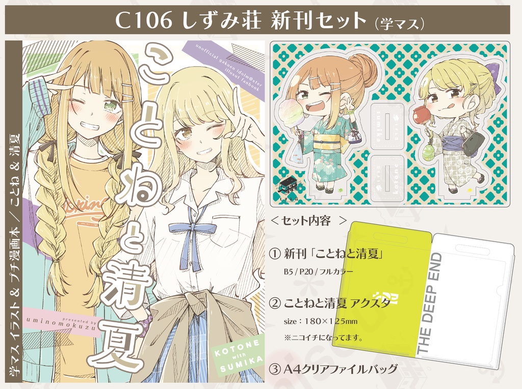 C106 しずみ荘 新刊セット