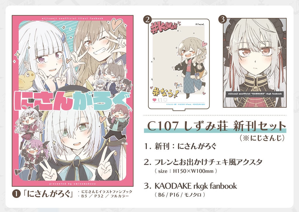 Ｃ１０７ しずみ荘 新刊セット（🌈🕒）