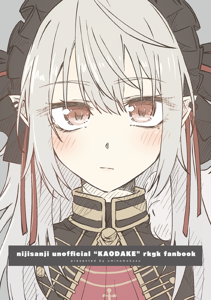 KAODAKE rkgk fanbook （C107／冬コミ セット用グッズ）