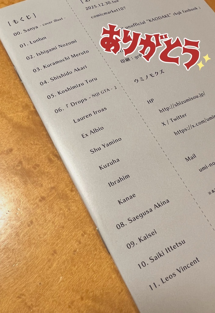 KAODAKE rkgk fanbook (C107/冬コミ セット用グッズ)