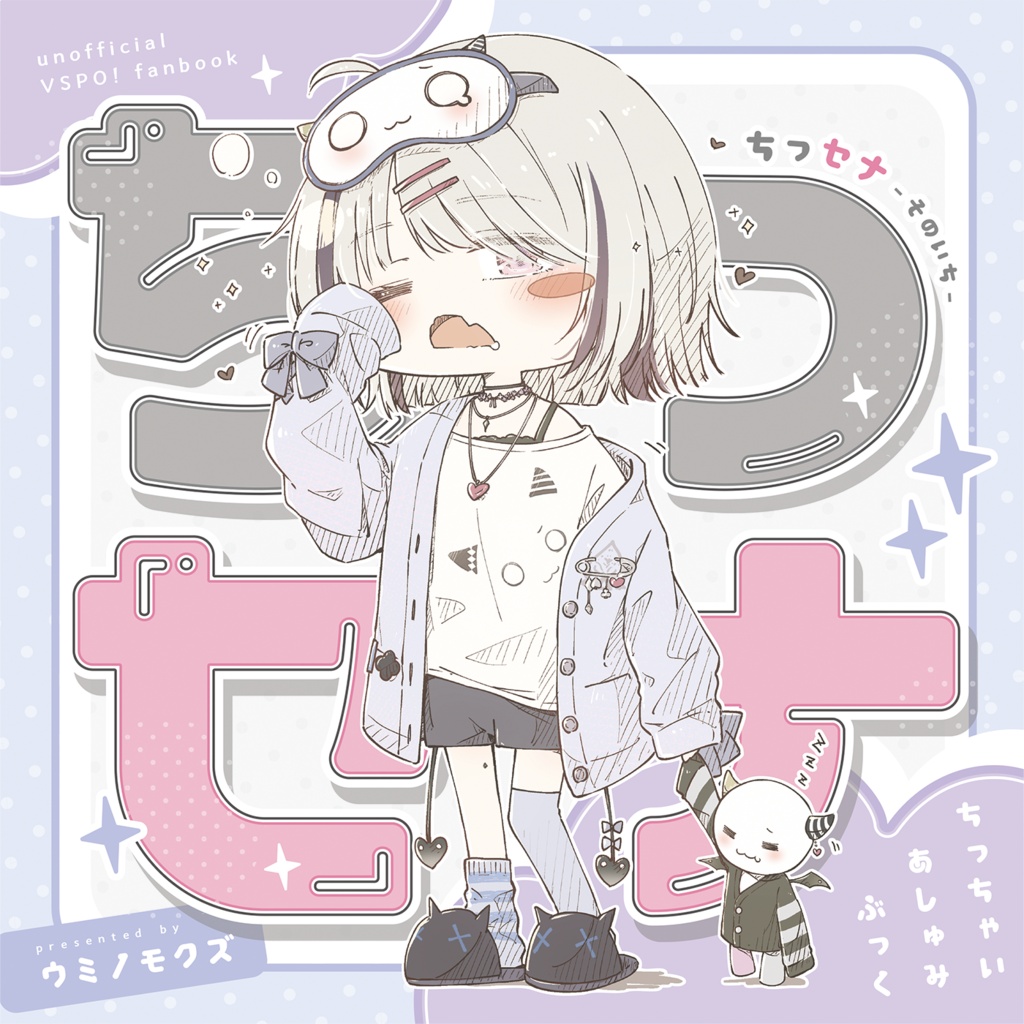 ちっセナ ／ C108 夏コミ 新刊