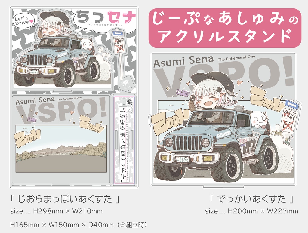 じーぷ な あしゅみ の あくすた(じおらまっぽい & でっかい)/ C108 夏コミ 新作