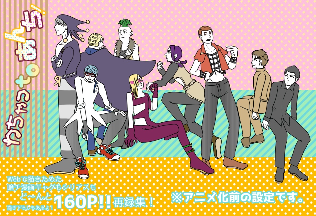 わちゃっtoあんち！