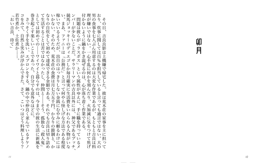 荒木荘ごはん歳時記