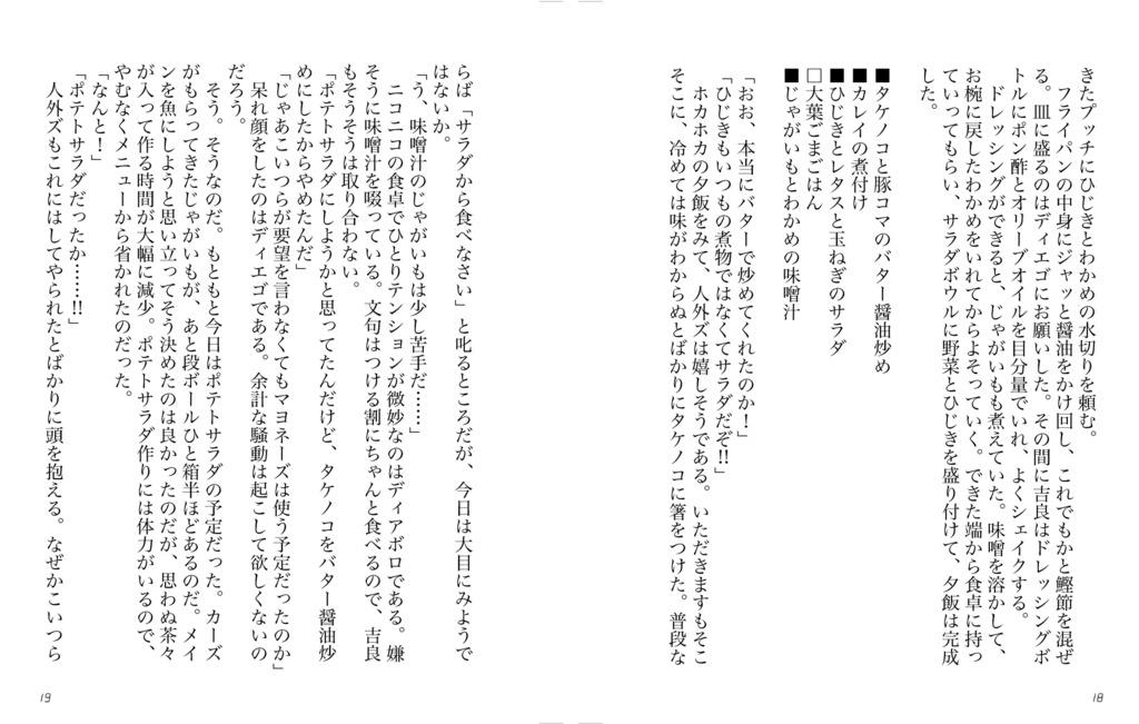 荒木荘ごはん歳時記