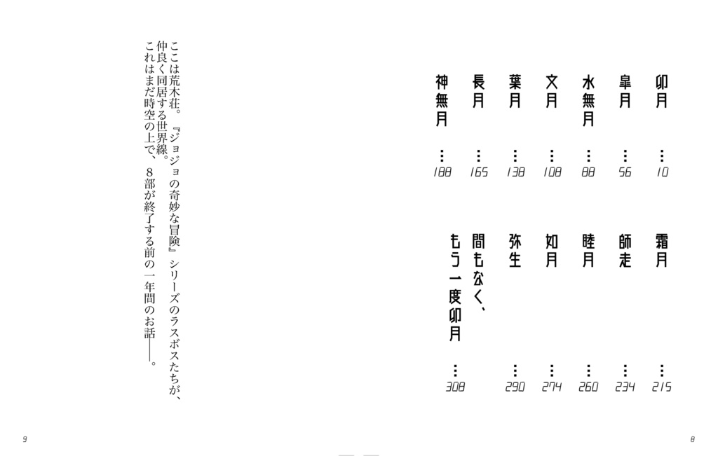 荒木荘ごはん歳時記