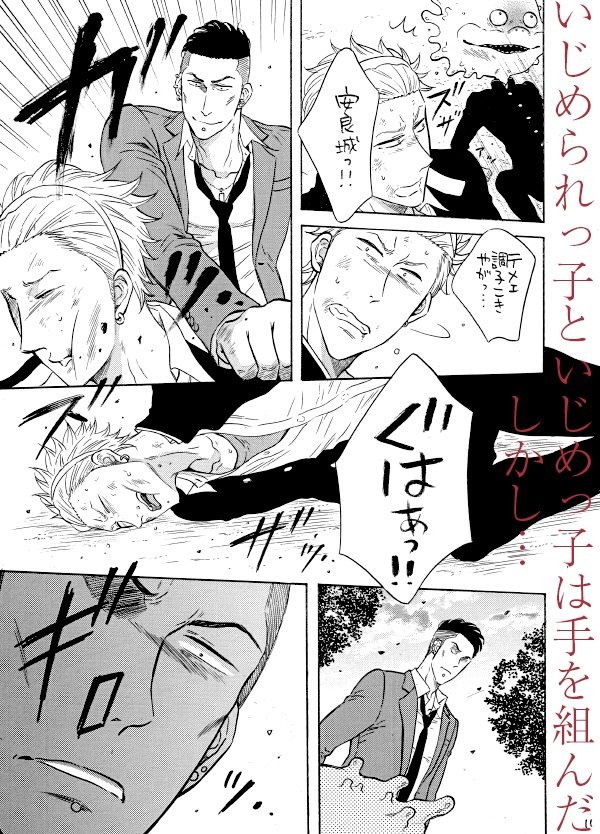 怪獣になったゲイ4