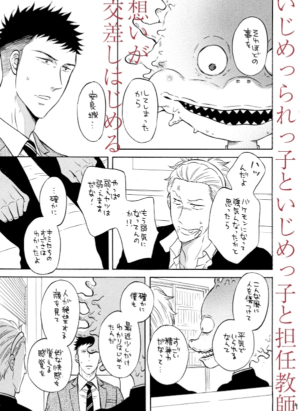 怪獣になったゲイ4