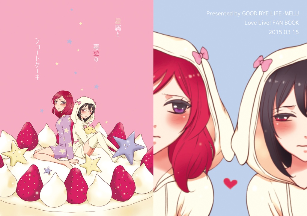 星屑と毒苺のショートケーキ