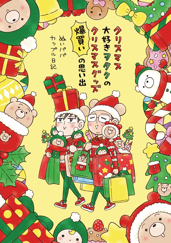 クリスマス大好きヲタクのクリスマスグッズ爆買いの思い出	