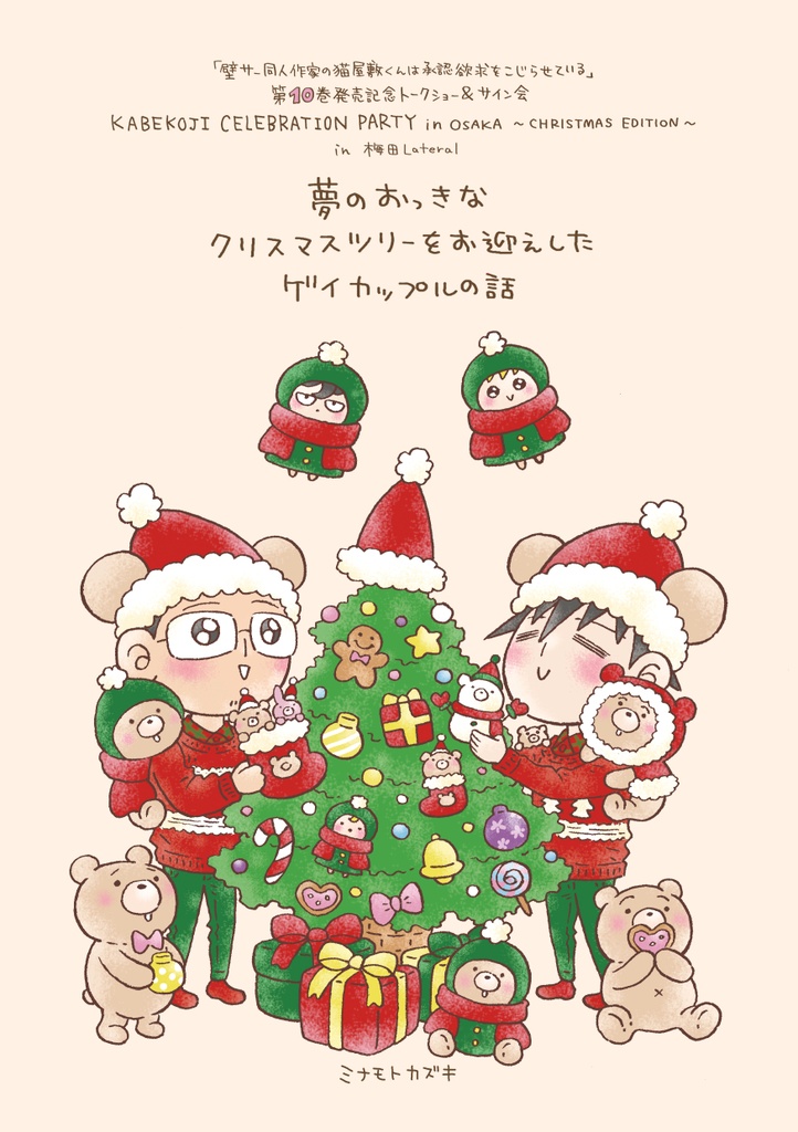 夢のおっきなクリスマスツリーをお迎えしたゲイカップルの話