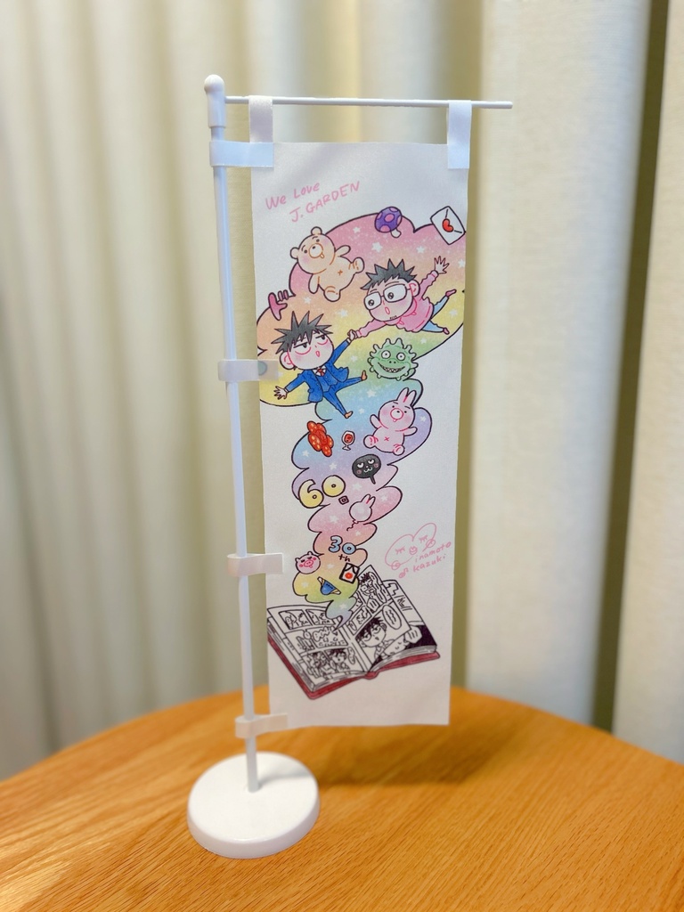 【10/12(月)20時スタート】J庭で生まれた卓上のぼり