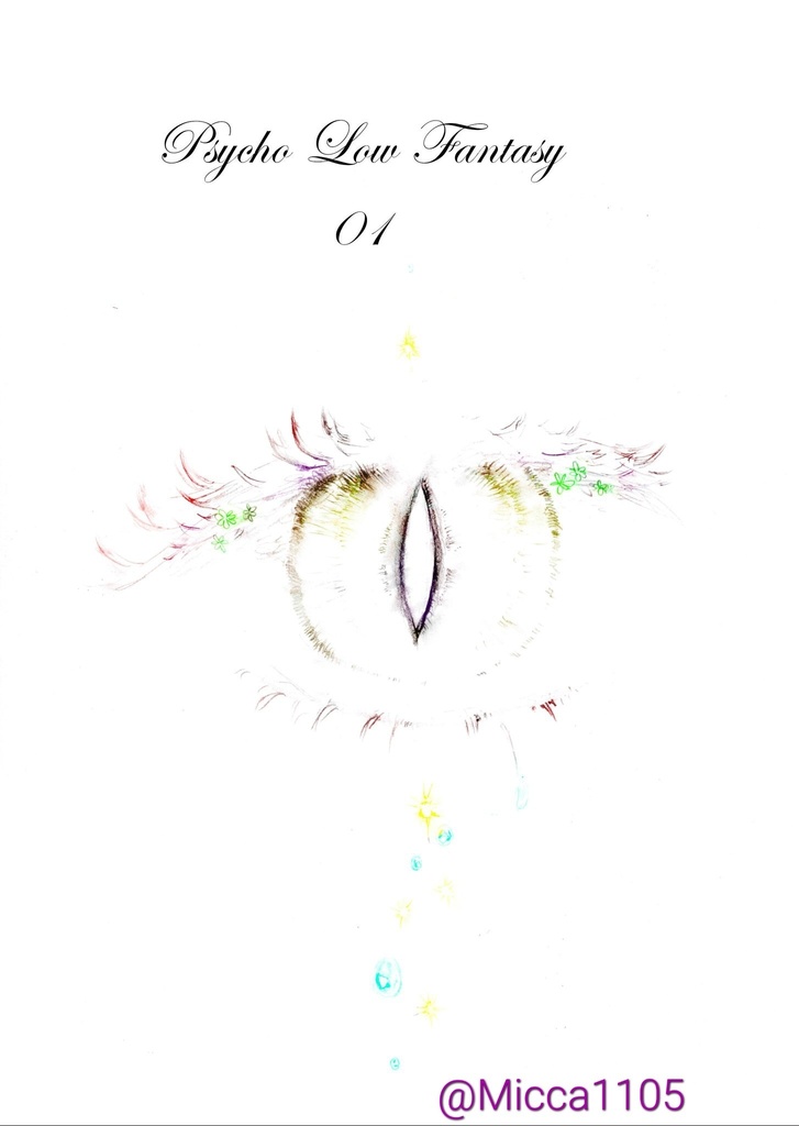 サロファンコピ本①と②(～P64)