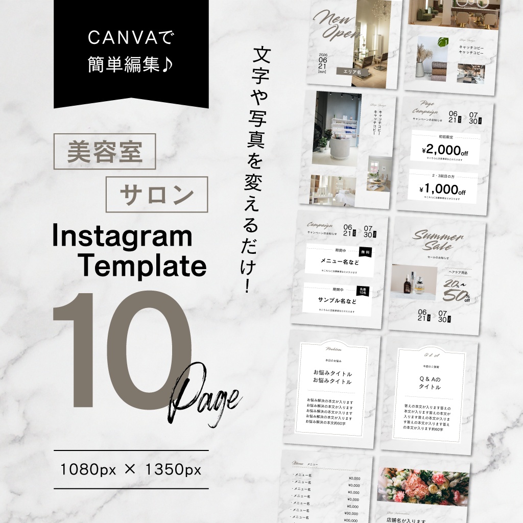 【美容・サロン向け】これだけでOK!Instagram投稿Canvaテンプレート集10選