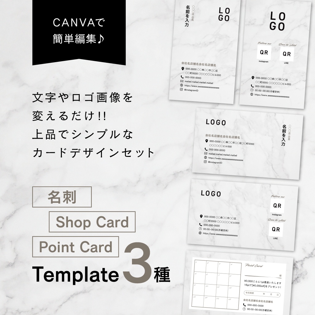 【Canvaテンプレート】文字を変えるだけ！洗練された名刺・ショップカード・ポイントカード3種セット（5P）