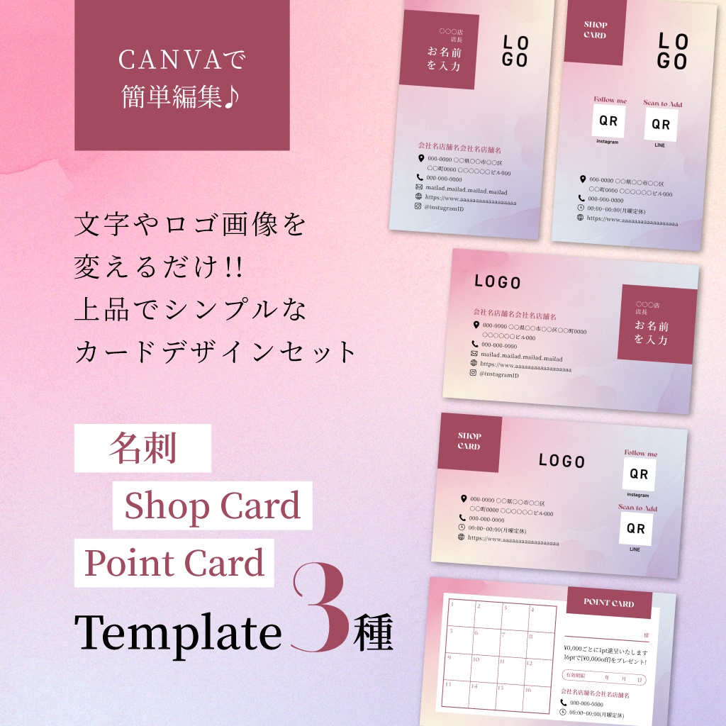 【Canvaテンプレート】文字を変えるだけ!名刺・ショップカード・ポイントカード3種セット~ver.2(5P)