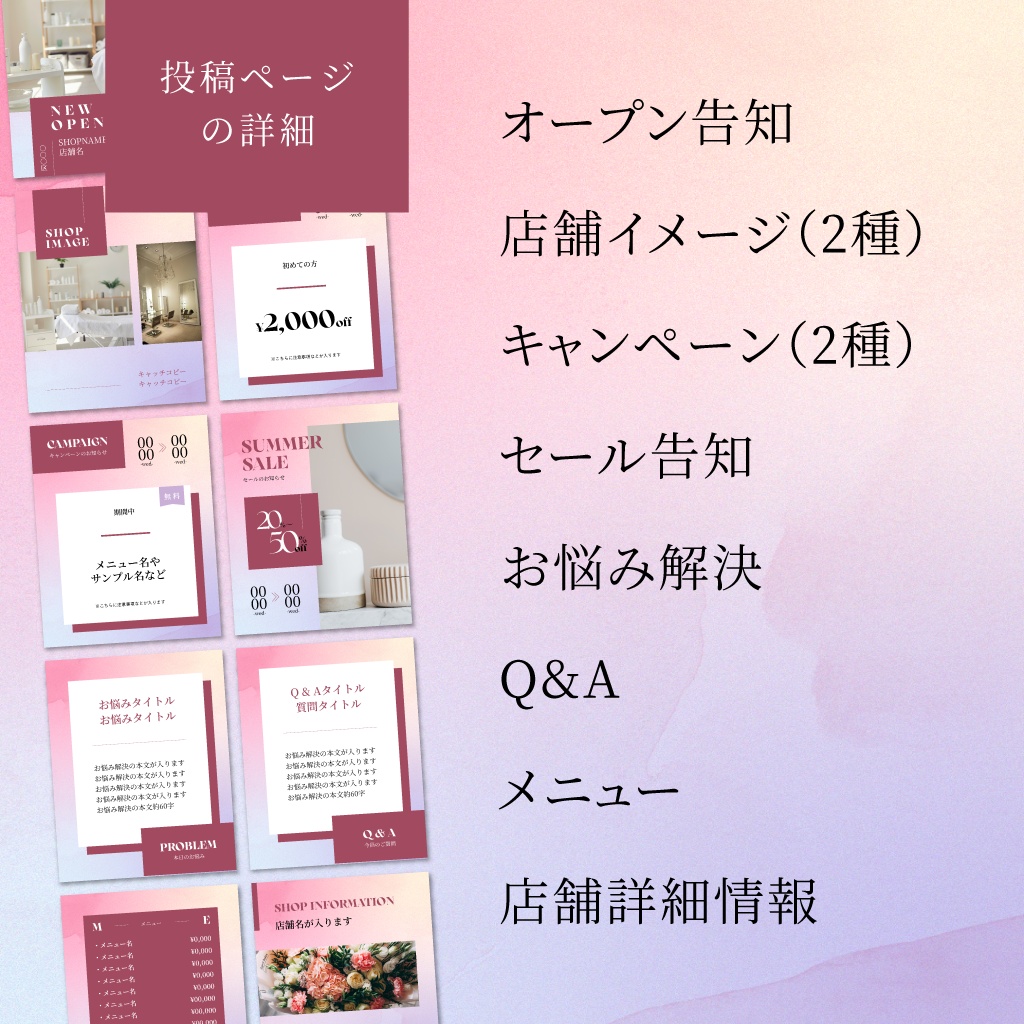 【美容・サロン向け】これだけでOK!Instagram投稿Canvaテンプレート集10選~ver.2