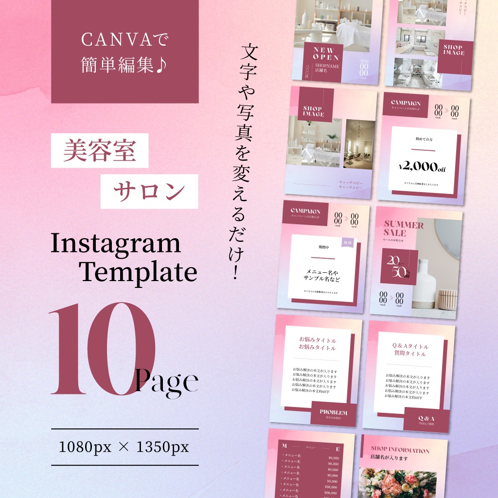 【美容・サロン向け】これだけでOK!Instagram投稿Canvaテンプレート集10選~ver.2