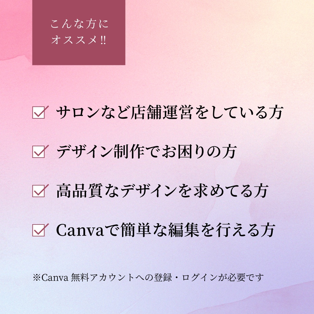 【美容・サロン向け】これだけでOK!Instagram投稿Canvaテンプレート集10選~ver.2