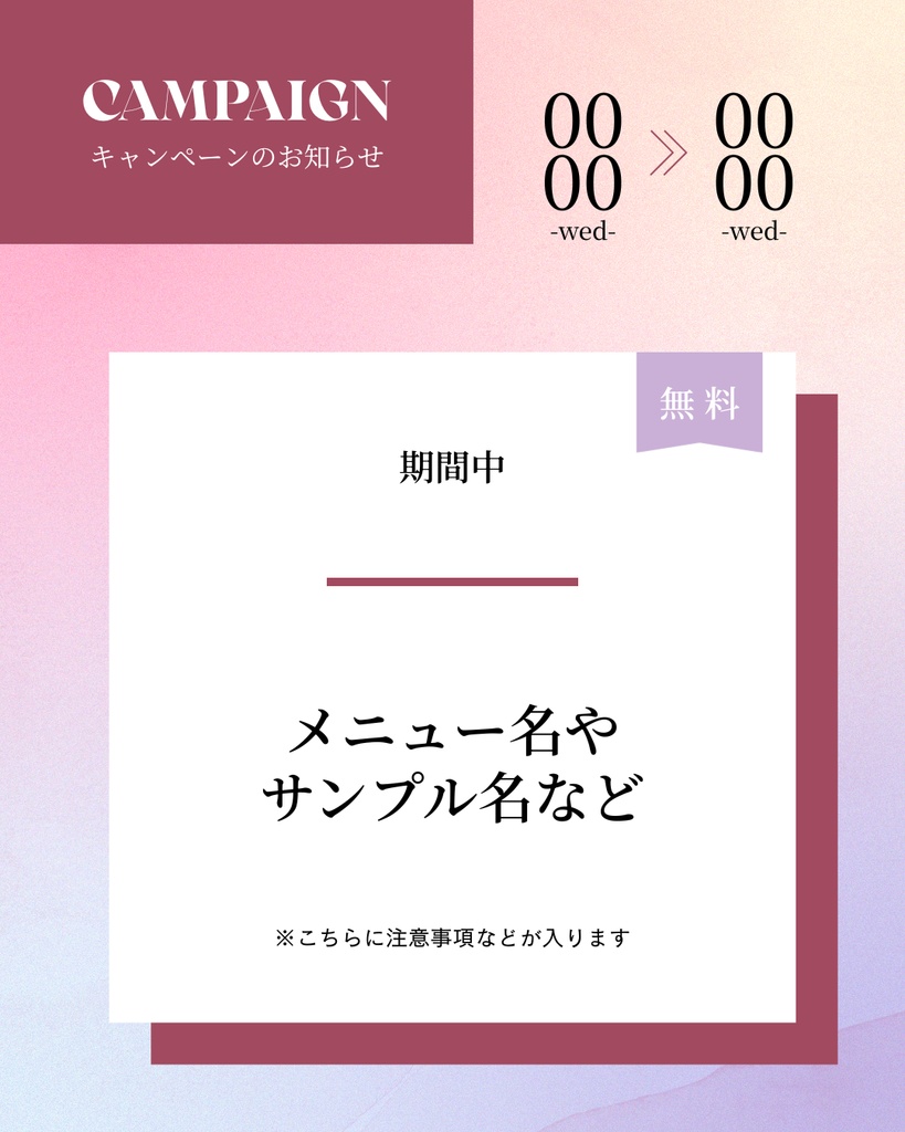 【美容・サロン向け】これだけでOK!Instagram投稿Canvaテンプレート集10選~ver.2