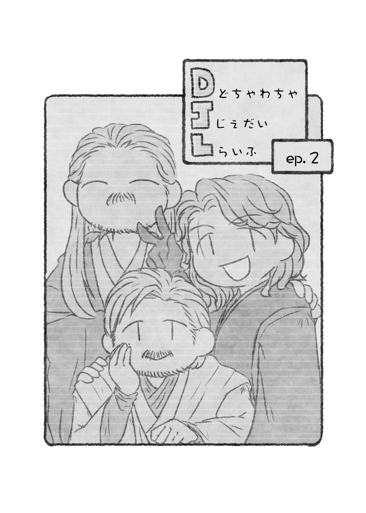 DJL-どちゃわちゃ じぇだい らいふ-ep.1+2