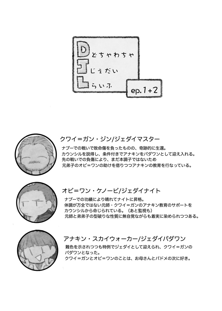 DJL-どちゃわちゃ じぇだい らいふ-ep.1+2