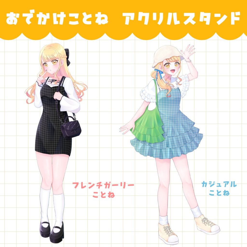 【GSF03】おでかけことね アクリルスタンド