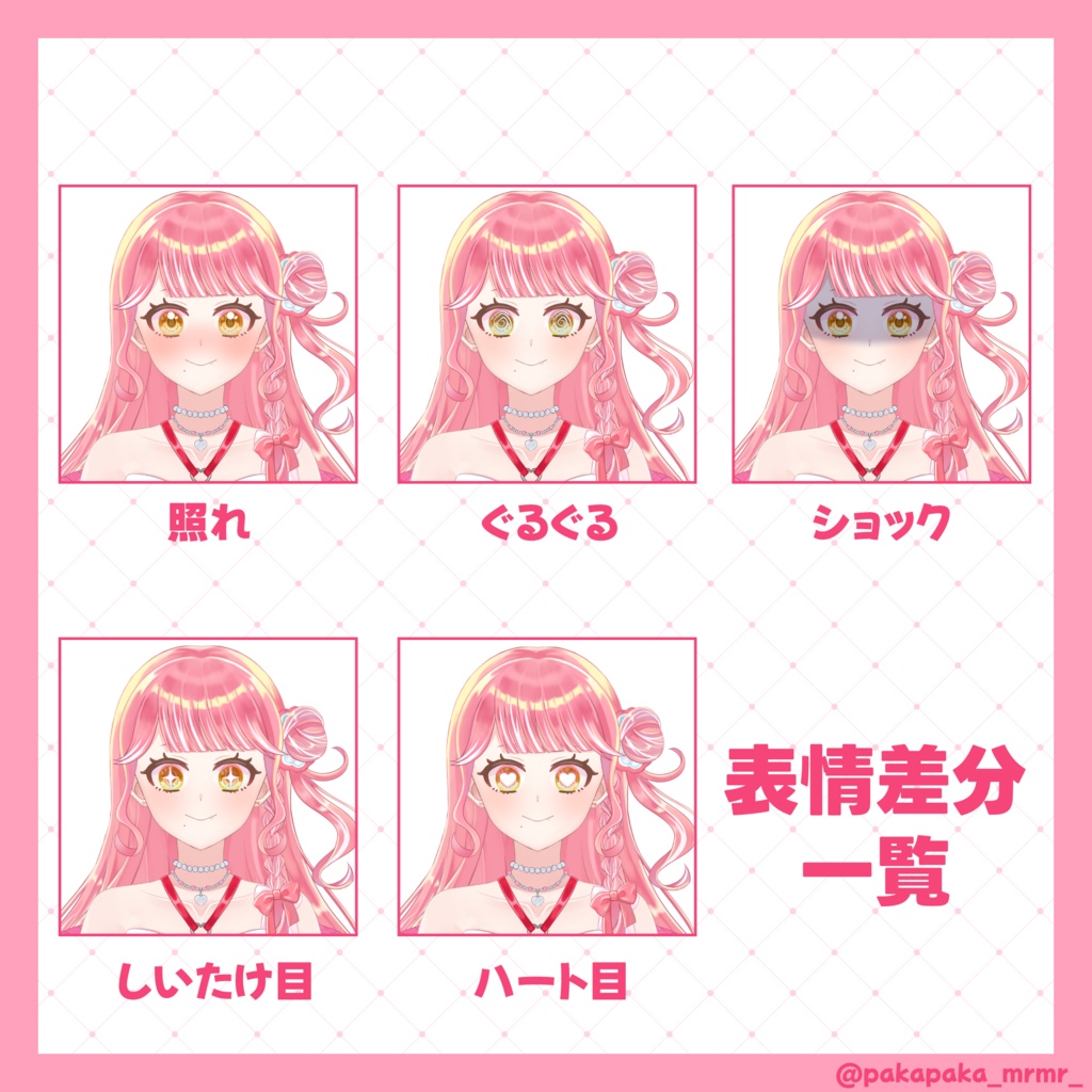 【無料】ピンクの女の子💓パーツ分け済みpsd 【Live2D練習用】