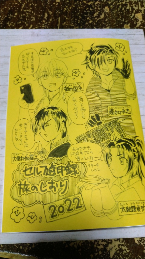 セルフ遊印録旅のしおり2022