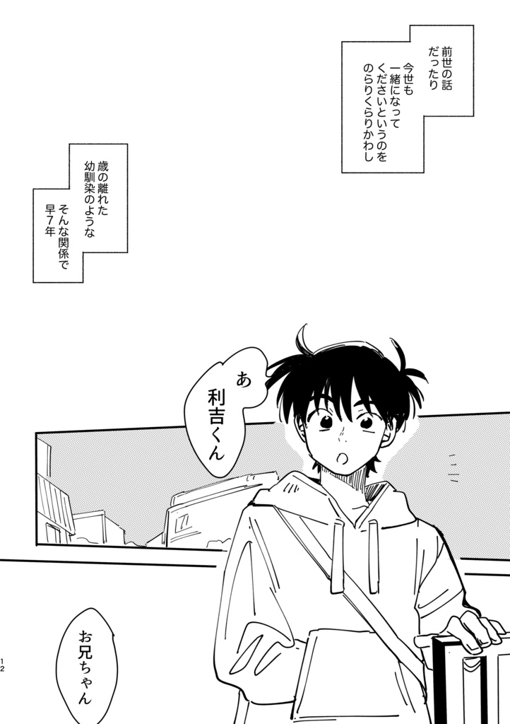 【同人誌】どうして覚えていないのですか(利土)