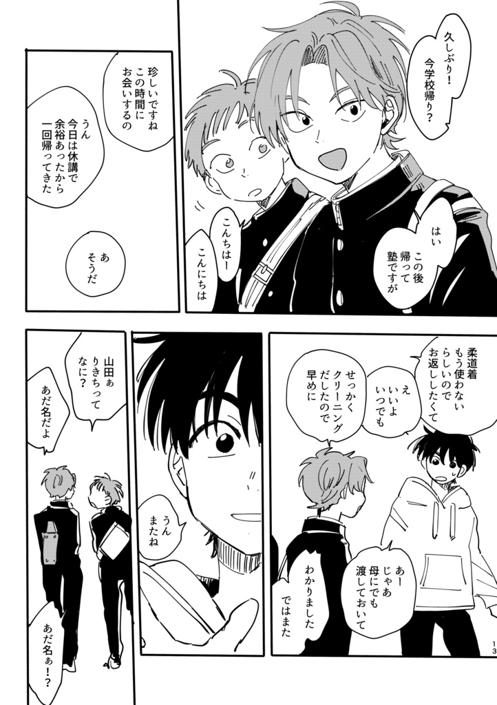 【同人誌】どうして覚えていないのですか(利土)