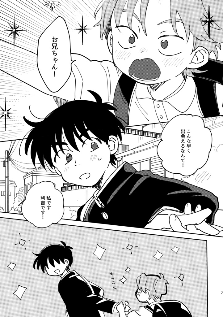 【同人誌】どうして覚えていないのですか(利土)