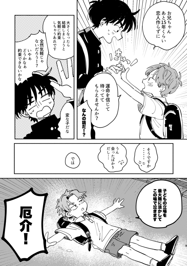 【同人誌】どうして覚えていないのですか(利土)