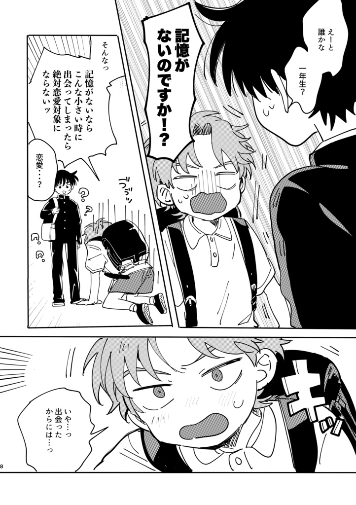 【同人誌】どうして覚えていないのですか(利土)