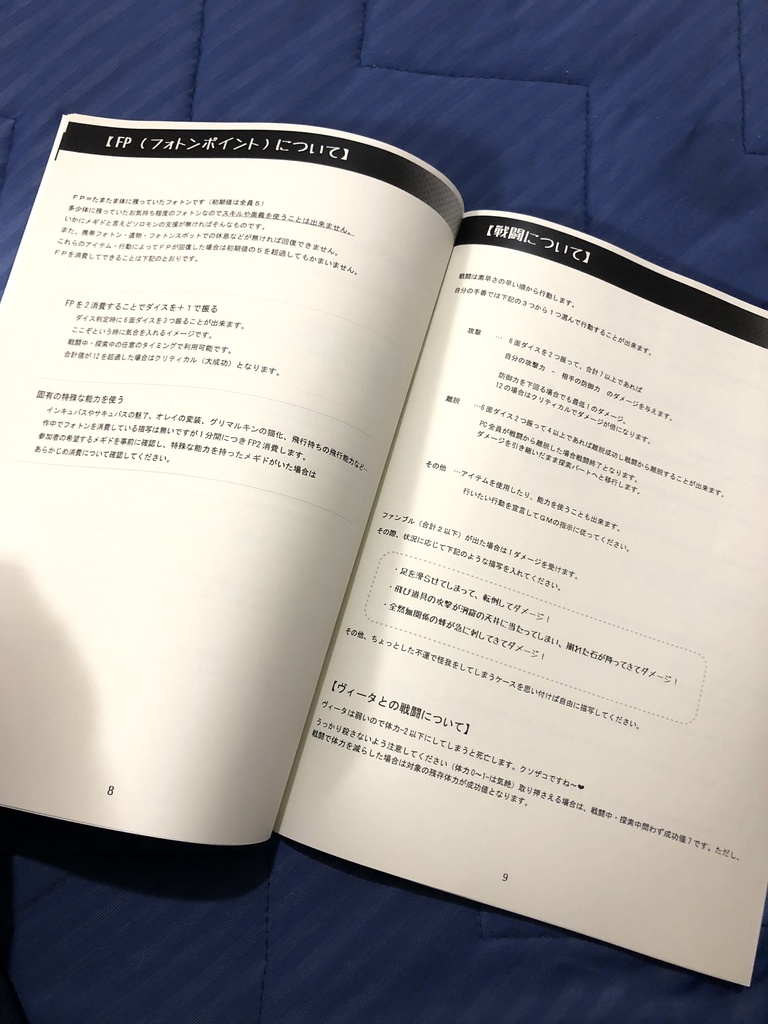 メギメギTRPG ルールブック