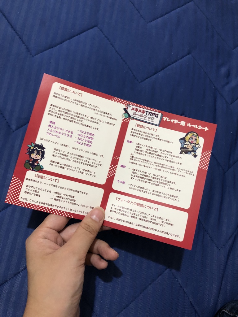 メギメギTRPG ルールブック